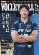 VOLLEYBALL (バレーボール) 2025年 11月号 [雑誌]