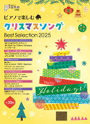 月刊ピアノ2025年11月号増刊 ピアノで楽しむクリスマスソング Best Selection 2025
