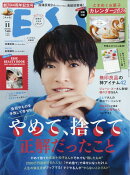 ESSE (エッセ) 2025年 11月号 [雑誌]