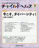 チャイルドヘルス 2025年 11月号 [雑誌]