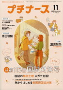 プチナース 2025年 11月号 [雑誌]