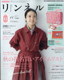 リンネル11月号増刊 2025年 11月号 [雑誌]