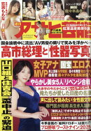 アサヒ芸能 2025年 11/27号 [雑誌]