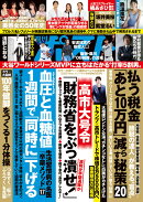 週刊ポスト 2025年 11/14号 [雑誌]