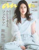 anan2472号増刊 スペシャルエディション 2025年 11/26号 [雑誌]