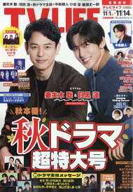 TVライフ首都圏版 2025年 11/14号 [雑誌]