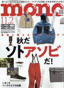 mono (モノ) マガジン 2025年 11/2号 [雑誌]