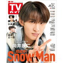 TVガイド関西版 2025年 11/7号 [雑誌]