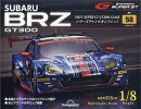 週刊 SUBARU BRZ GT300 2025年 11/18号 [雑誌]