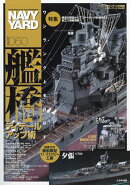 NAVY YARD Vol.60 2025年 11月号 [雑誌]