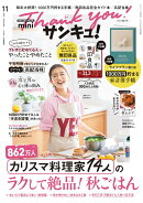サンキュ!ミニ 2025年 11月号 [雑誌]