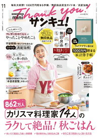 サンキュ!ミニ 2025年 11月号 [雑誌]