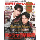 月刊 TVガイド関東版 2025年 11月号 [雑誌]