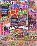 パチスロ必勝ガイド 2025年 11月号 [雑誌]