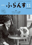 ふらんす 2025年 11月号 [雑誌]