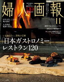 婦人画報 2025年 11月号 [雑誌]