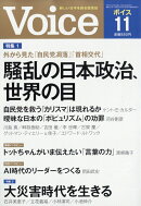 Voice (ボイス) 2025年 11月号 [雑誌]