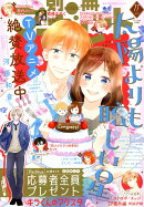 別冊マーガレット 2025年 11月号 [雑誌]