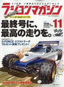 RC magazine (ラジコンマガジン) 2025年 11月号 [雑誌]