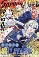 月刊 コミックガーデン 2025年 11月号 [雑誌]