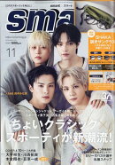 smart (スマート) 2025年 11月号 [雑誌]
