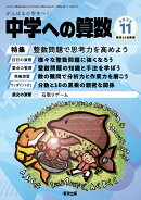 中学への算数 2025年 11月号 [雑誌]