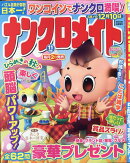 ナンクロメイト 2025年 11月号 [雑誌]