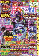 パチンコ必勝ガイド 2025年 11月号 [雑誌]