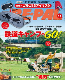 BE-PAL (ビーパル) 2025年 11月号 [雑誌]