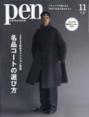 Pen (ペン) 2025年 11月号 [雑誌]