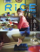 RiCE (ライス) 2025年 11月号 [雑誌]