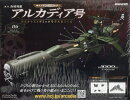 週刊 アルカディア号ダイキャストギミックモデルをつくる 2025年 11/26号 [雑誌]