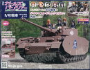 週刊 ガールズ&パンツァー 4号戦車 H型(D型改)をつくる 2025年 11/19号 [雑誌]