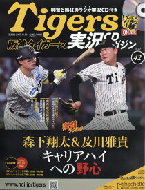 隔週刊 阪神タイガース実況マガジン 2025年 11/12号 [雑誌]