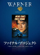 ファイナル・プロジェクト