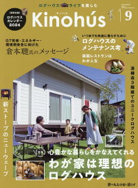 Kinohu’s（vol．9） 夢の丸太小屋に暮らす 特集：心豊かな暮らしをかなえてくれるわが家は理想のログハウス （MUSASHI　MOOK）