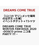 【イベントチケット（12/19 マリンメッセ福岡のはずだった編）＋Tシャツ】DREAMS COME TRUE WINTER FANTASIA 2020 -…