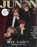 JUNON(ジュノン)11月号増刊 騎士X-Knight X 2025年 11月号 [雑誌]