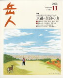 岳人 2025年 11月号 [雑誌]