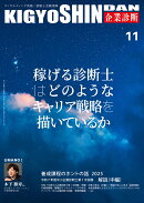 企業診断 2025年 11月号 [雑誌]