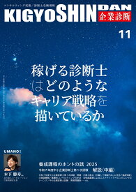 企業診断 2025年 11月号 [雑誌]