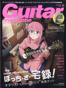 Guitar magazine (ギター・マガジン) 2025年 11月号 [雑誌]