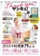 サンキュ! 2025年 11月号 [雑誌]