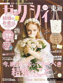 ゼクシィ東海 2025年 11月号[雑誌]