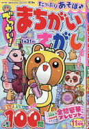 でっかい!まちがいさがし 2025年 11月号 [雑誌]