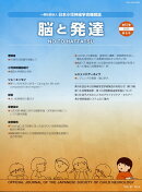 脳と発達 2025年 11月号 [雑誌]