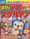 はっぴぃ!アロー&スケルトン 2025年 11月号 [雑誌]
