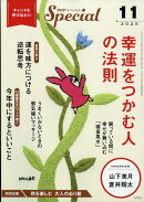 PHP (ピーエイチピー) スペシャル 2025年 11月号 [雑誌]