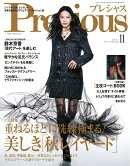 Precious(プレシャス) 2025年 11月号 [雑誌]