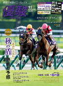 優駿 2025年 11月号 [雑誌]